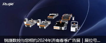 銳捷數(shù)控與您相約濟(jì)南2024春季廣告展會